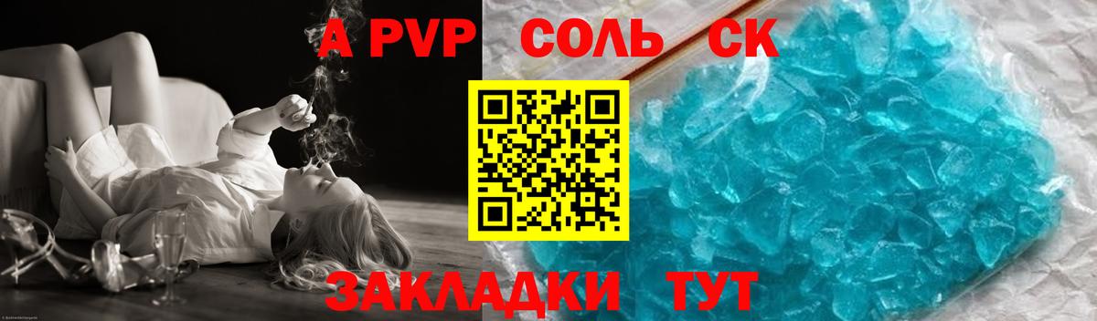 A-PVP Соль Домодедово