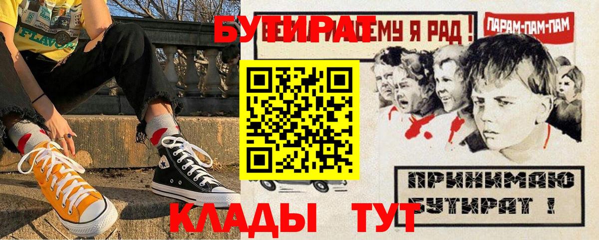 Домодедово  БУТИРАТ жидкий экстази  Вход с VPN 