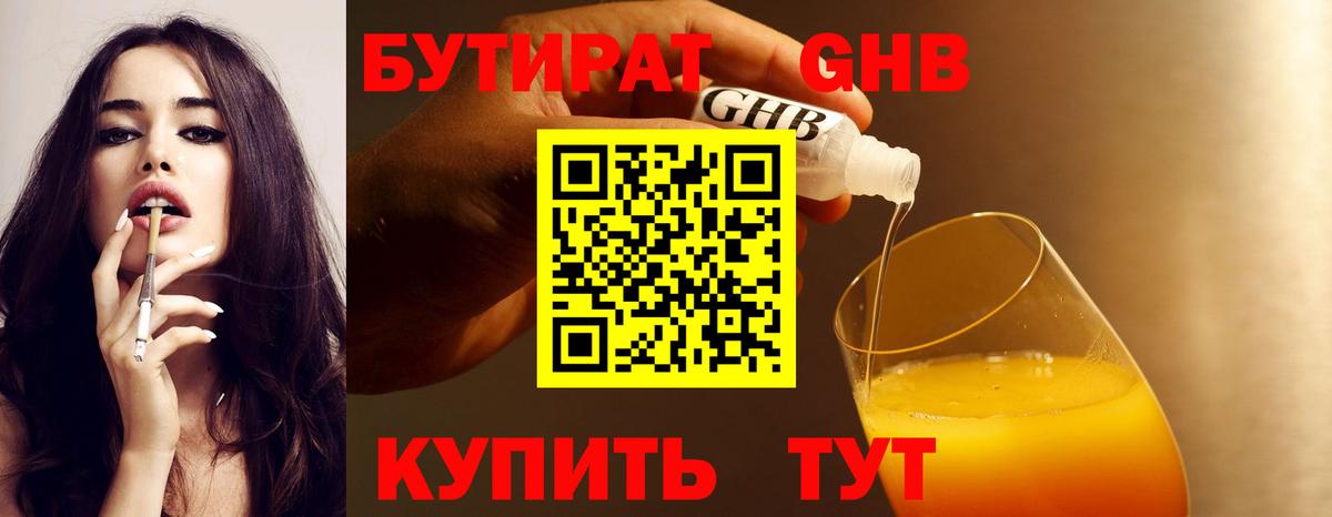 БУТИРАТ BDO Домодедово