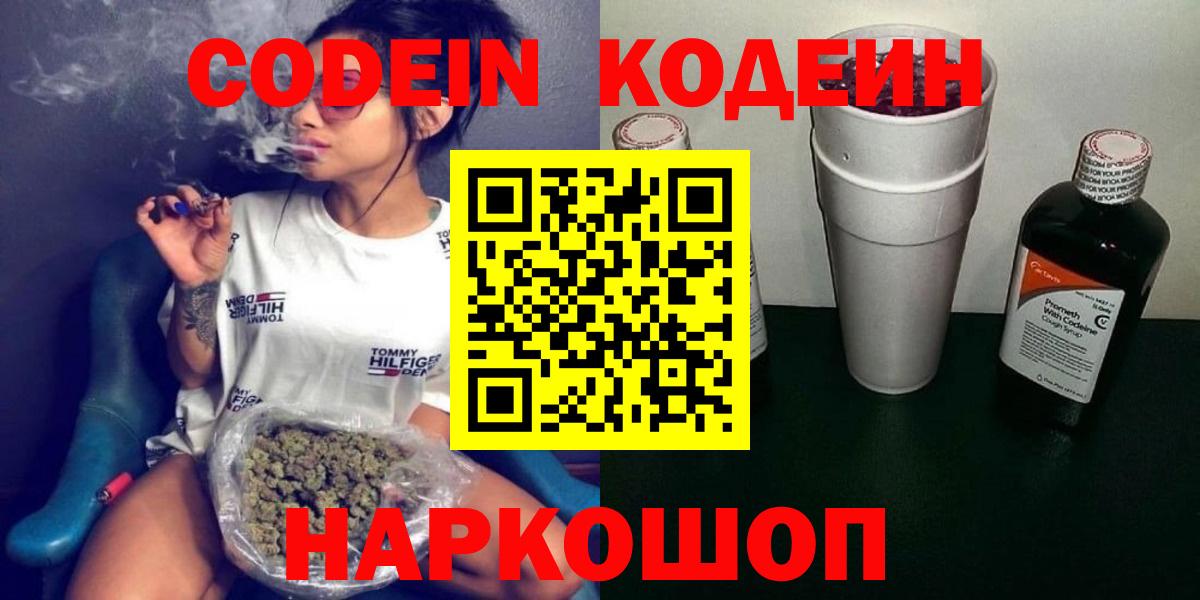 Кодеиновый сироп Lean напиток Lean (лин)  Вход с VPN  Домодедово  Codein напиток Lean (лин) 