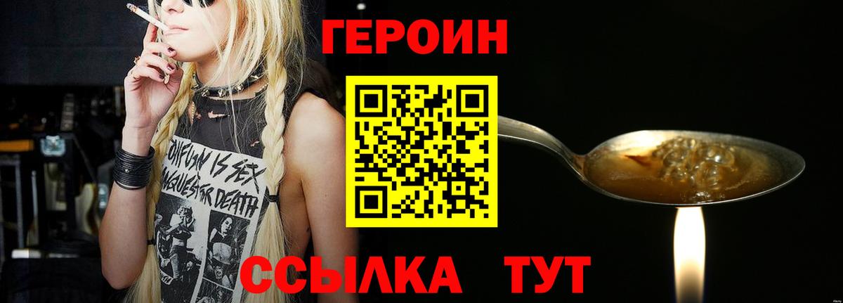 ГЕРОИН Heroin Домодедово