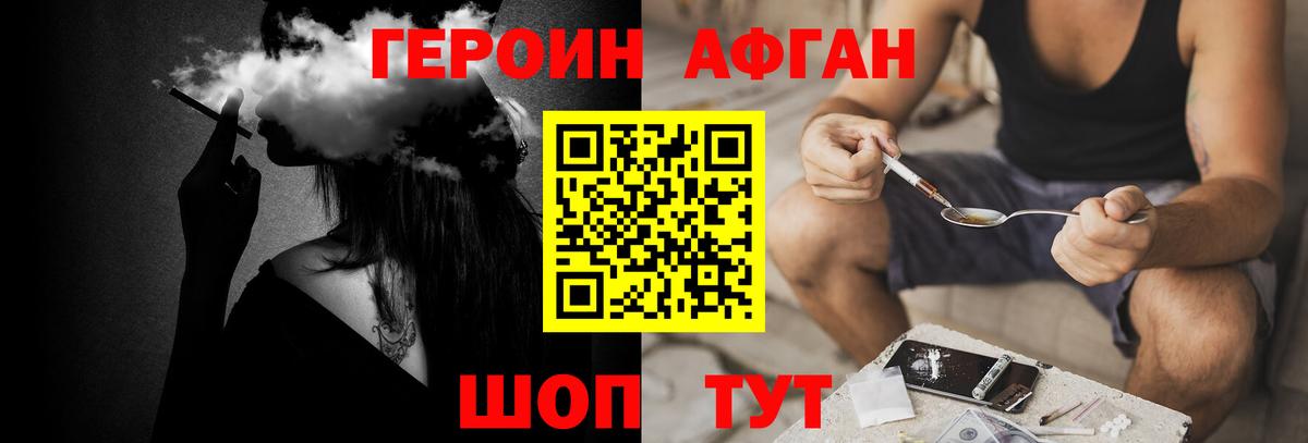Героин афганец  Вход с VPN  Домодедово 