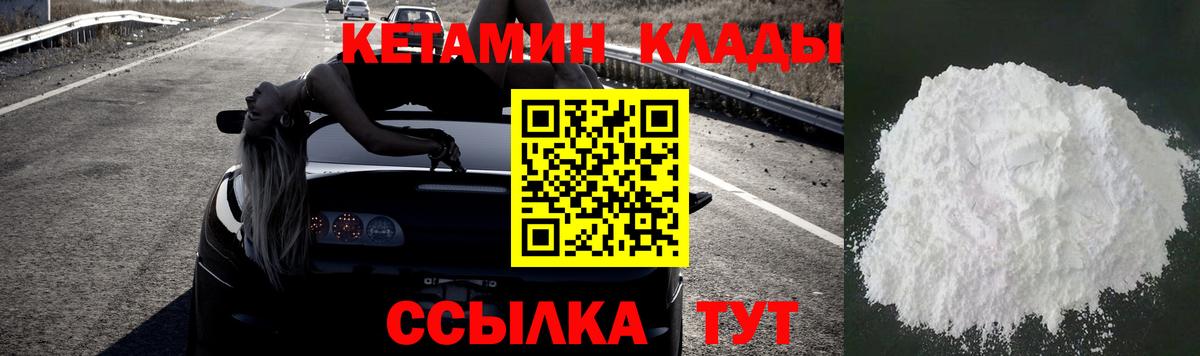 Кетамин VHQ  Кетамин VHQ  Вход с VPN  Домодедово 