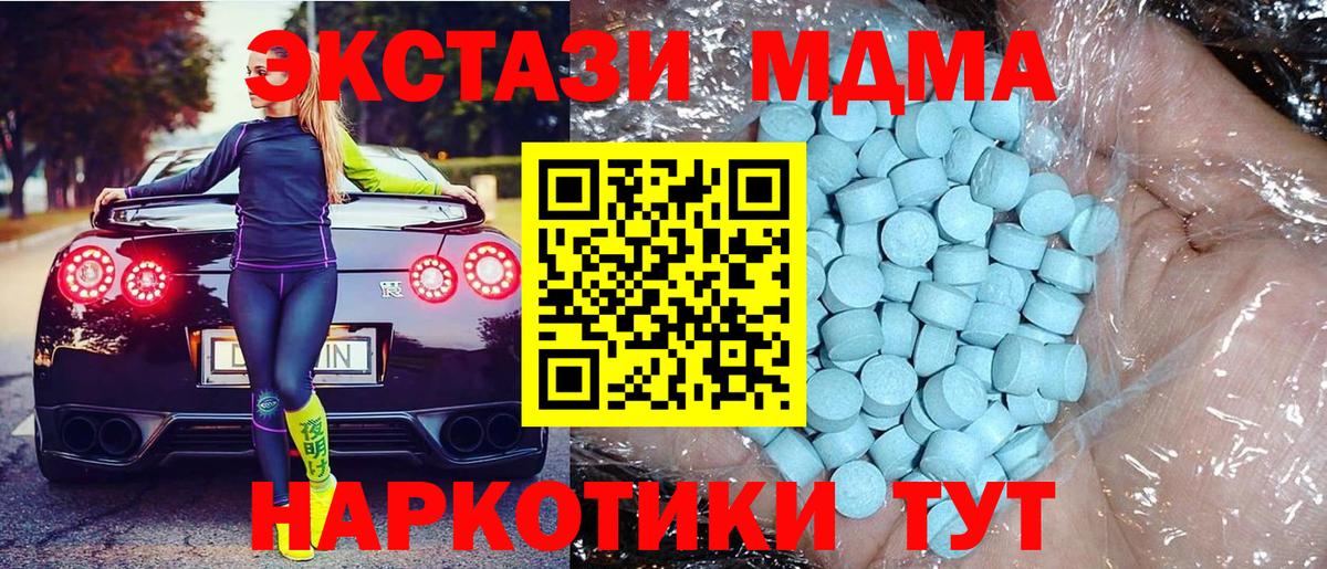 MDMA молли Домодедово