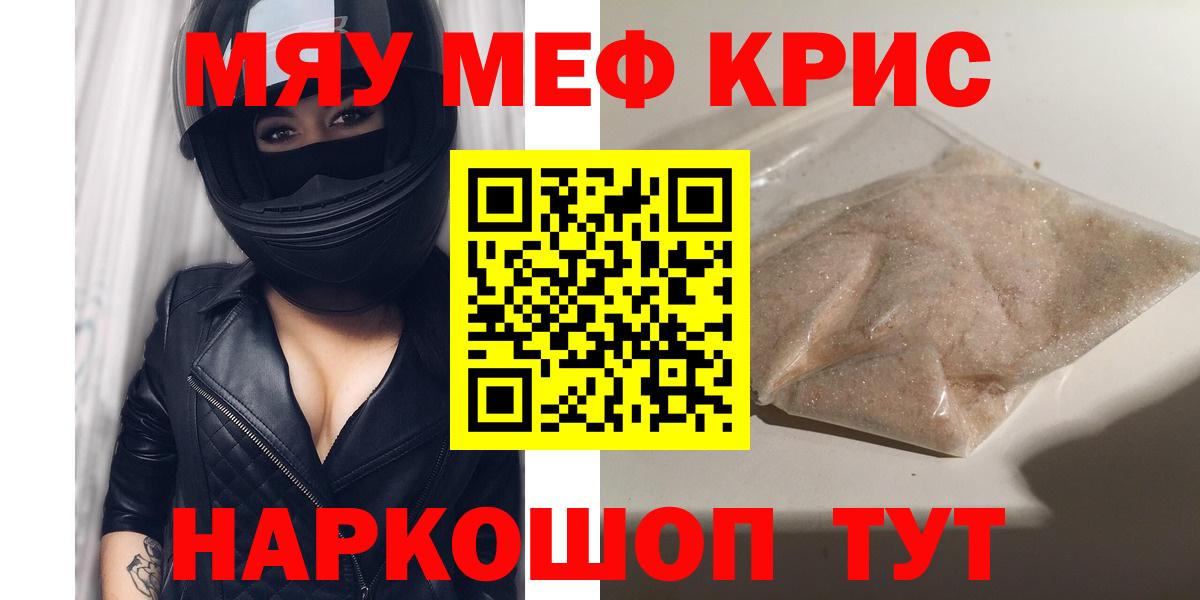 кракен как войти  Вход с VPN  Домодедово  купить наркотики цена  МЯУ-МЯУ мяу мяу  МЯУ-МЯУ mephedrone  Меф 