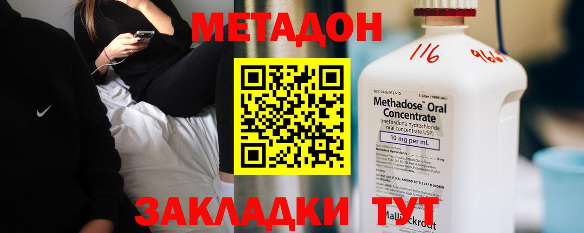 Метадон кристалл  Вход с VPN  Домодедово  Метадон VHQ 